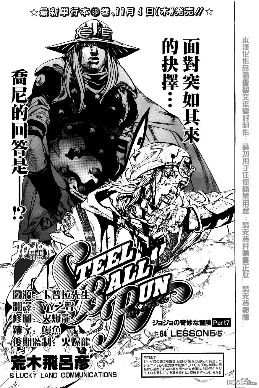 《SBR(Steel.Ball.Run)》第88话 第1页