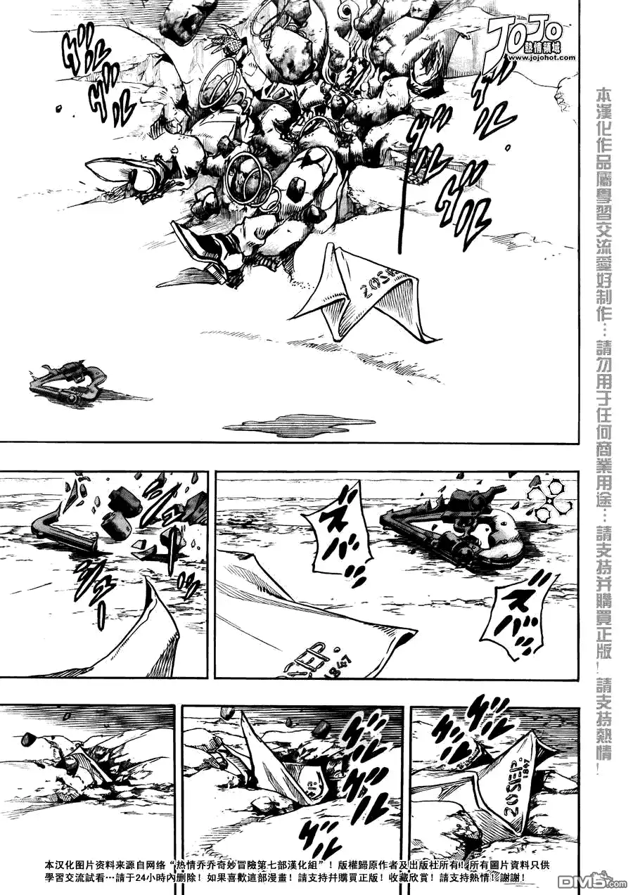 《SBR(Steel.Ball.Run)》第88话 第29页