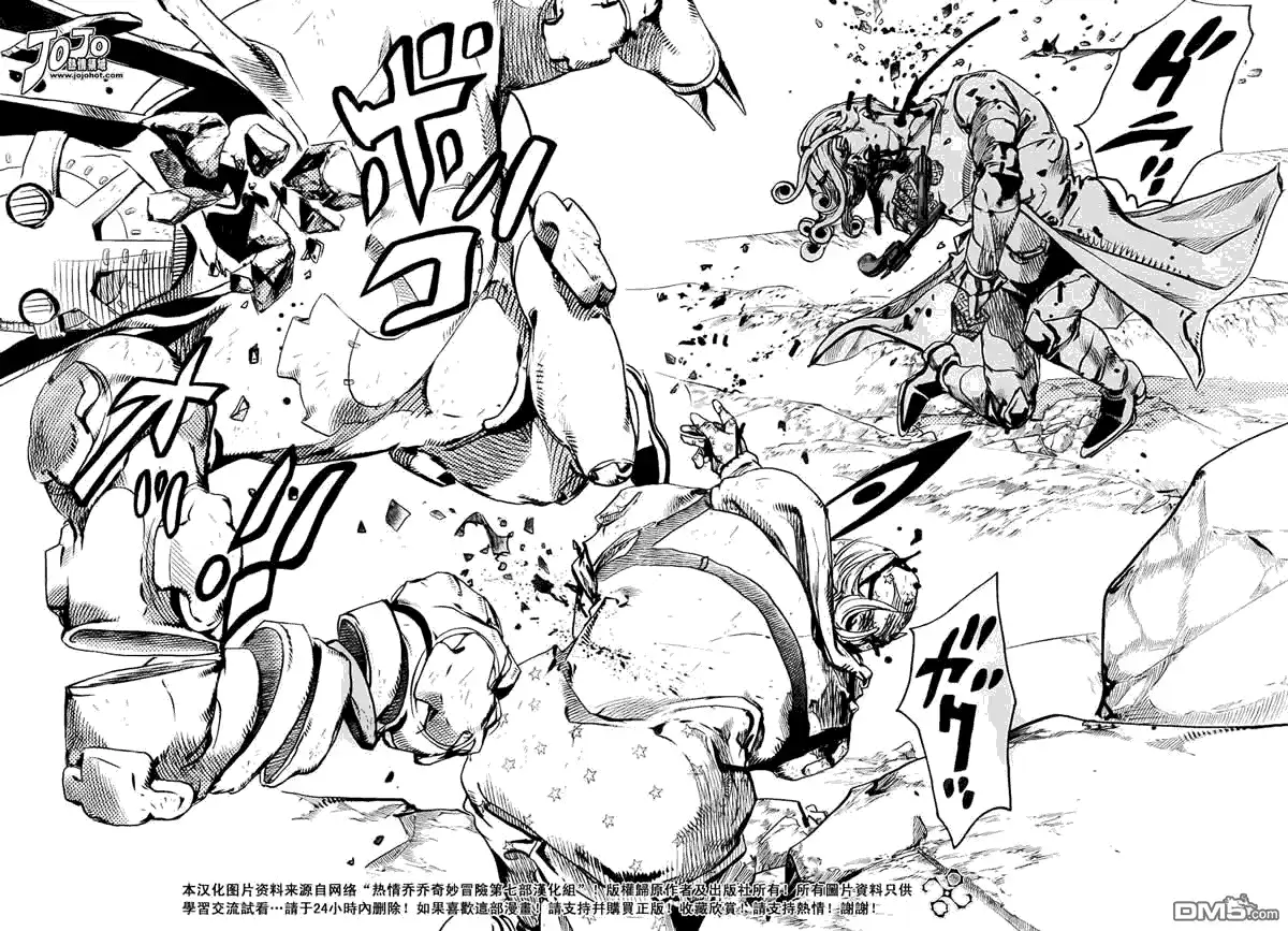 《SBR(Steel.Ball.Run)》第88话 第20页