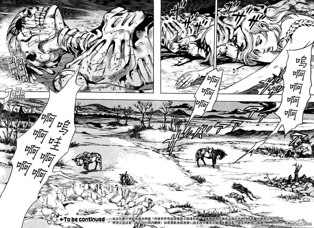 《SBR(Steel.Ball.Run)》第88话 第31页