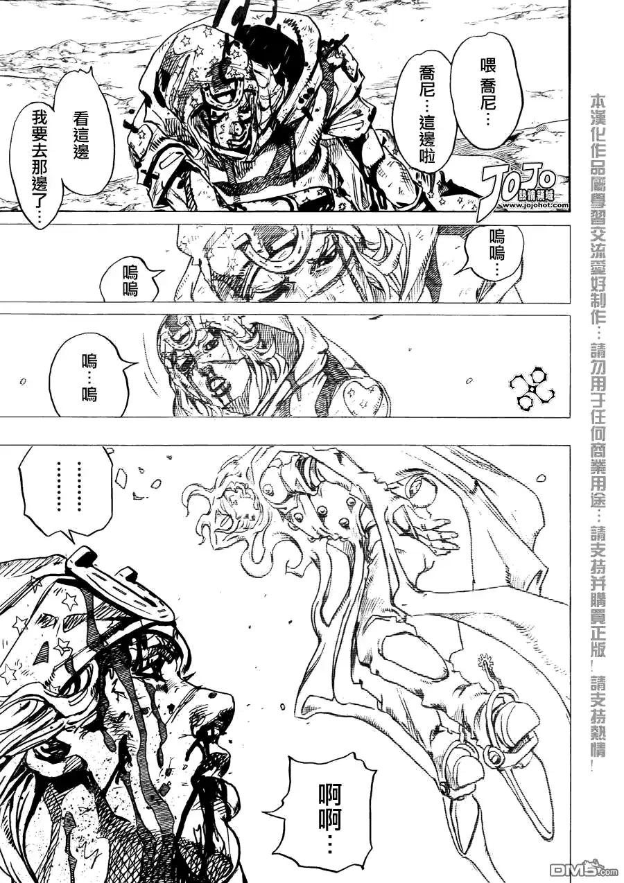 《SBR(Steel.Ball.Run)》第88话 第24页