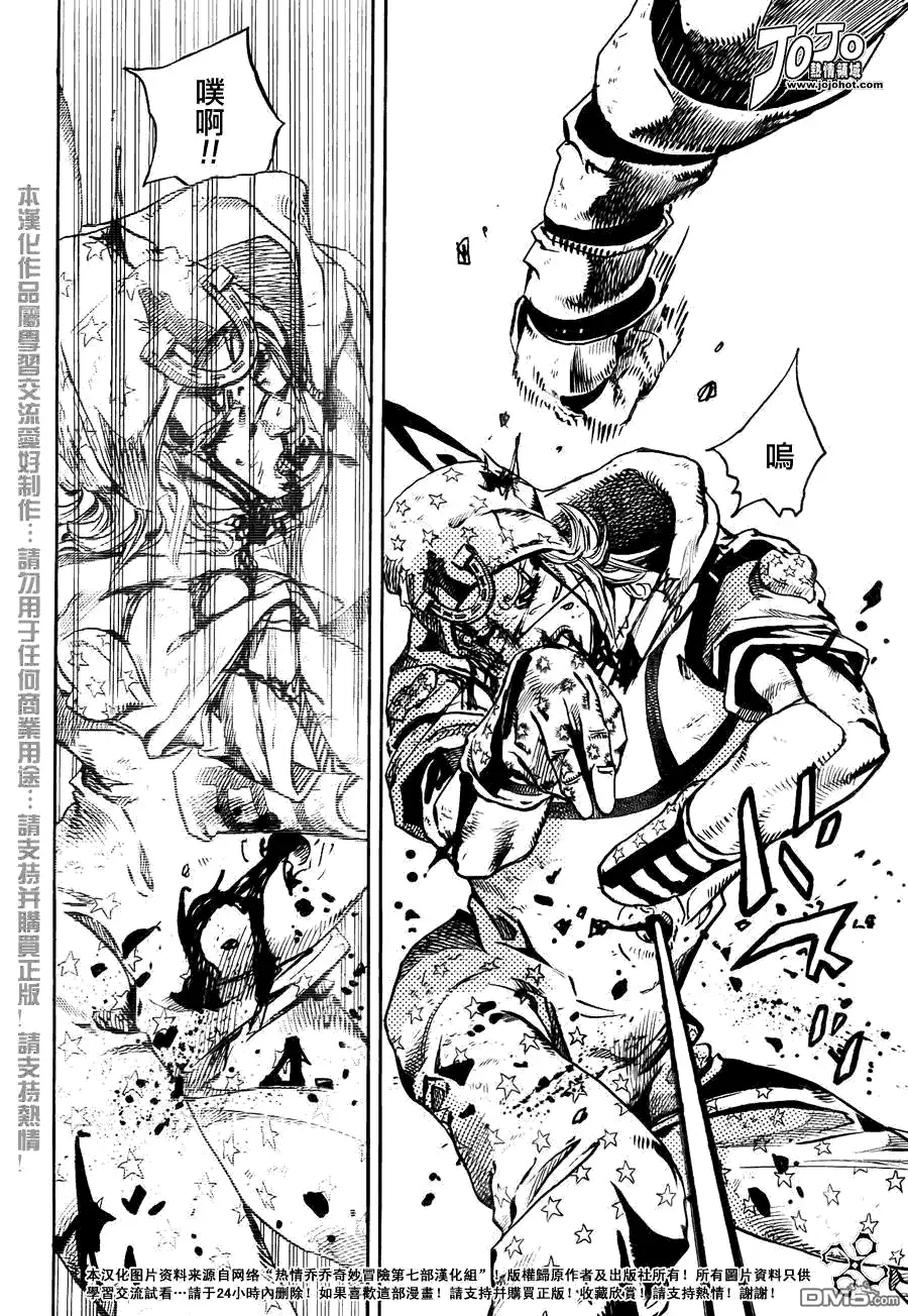 《SBR(Steel.Ball.Run)》第88话 第18页