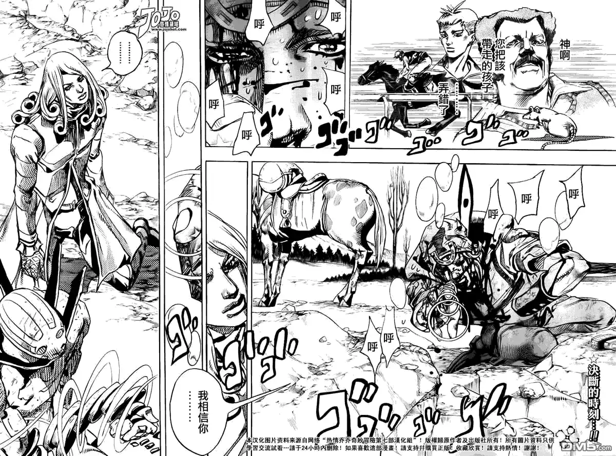 《SBR(Steel.Ball.Run)》第88话 第2页