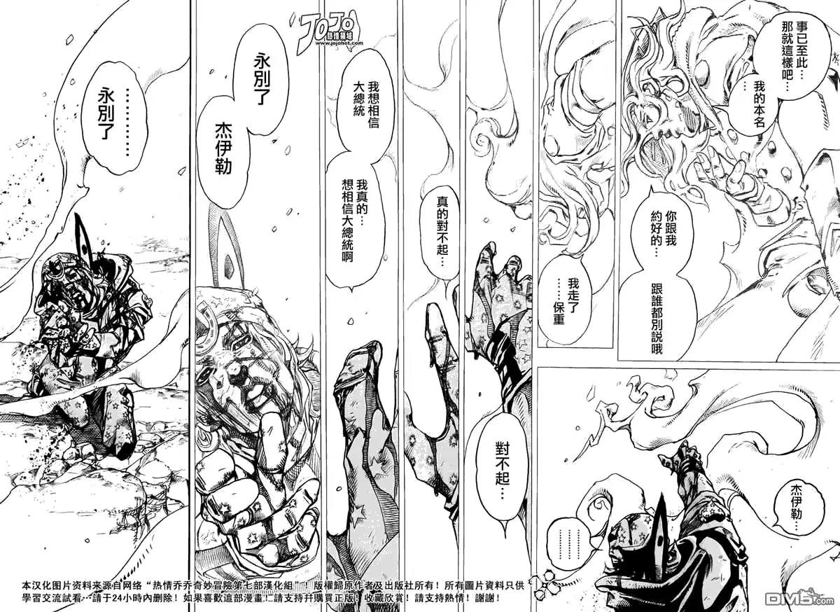 《SBR(Steel.Ball.Run)》第88话 第25页