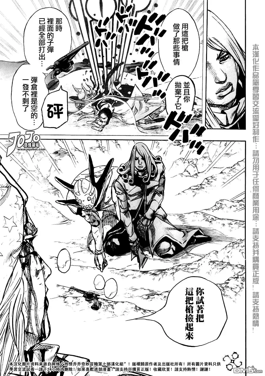 《SBR(Steel.Ball.Run)》第88话 第8页