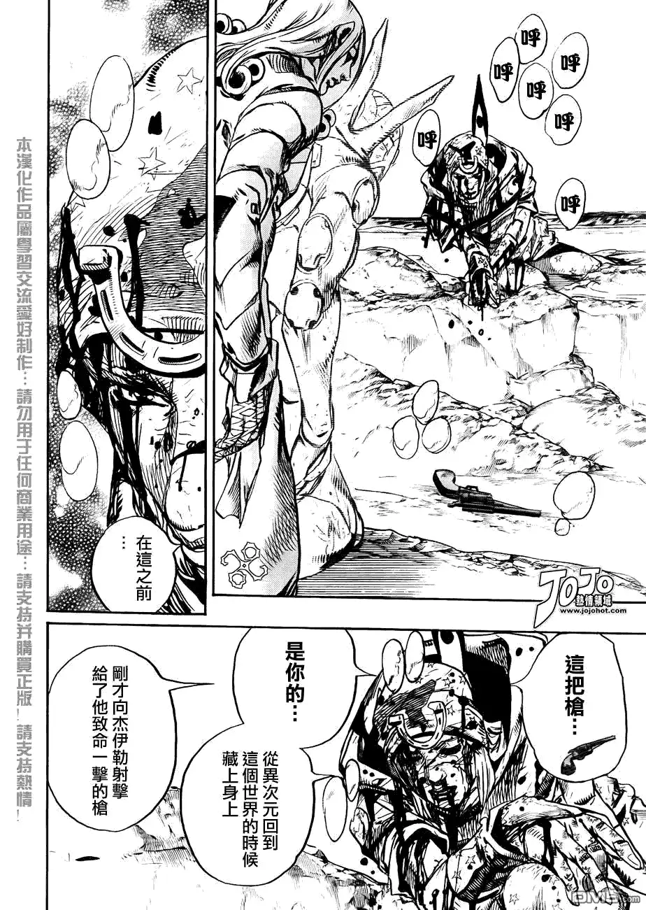 《SBR(Steel.Ball.Run)》第88话 第7页
