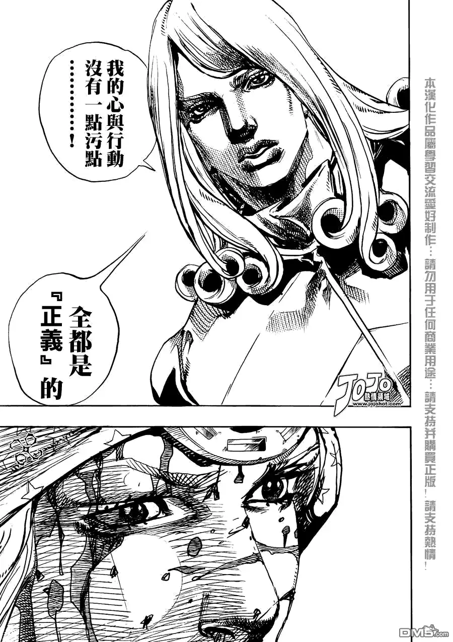 《SBR(Steel.Ball.Run)》第88话 第14页