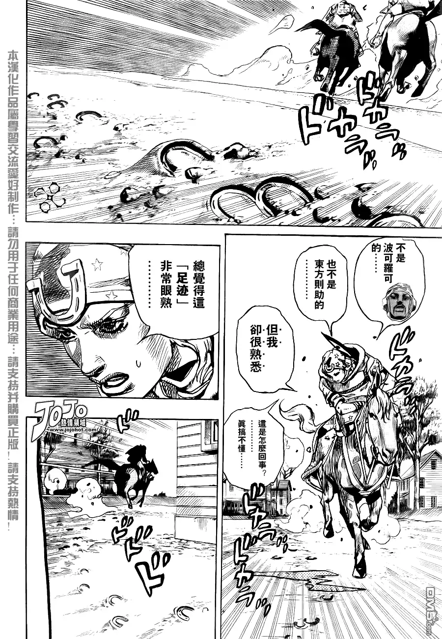 《SBR(Steel.Ball.Run)》第89话 第25页