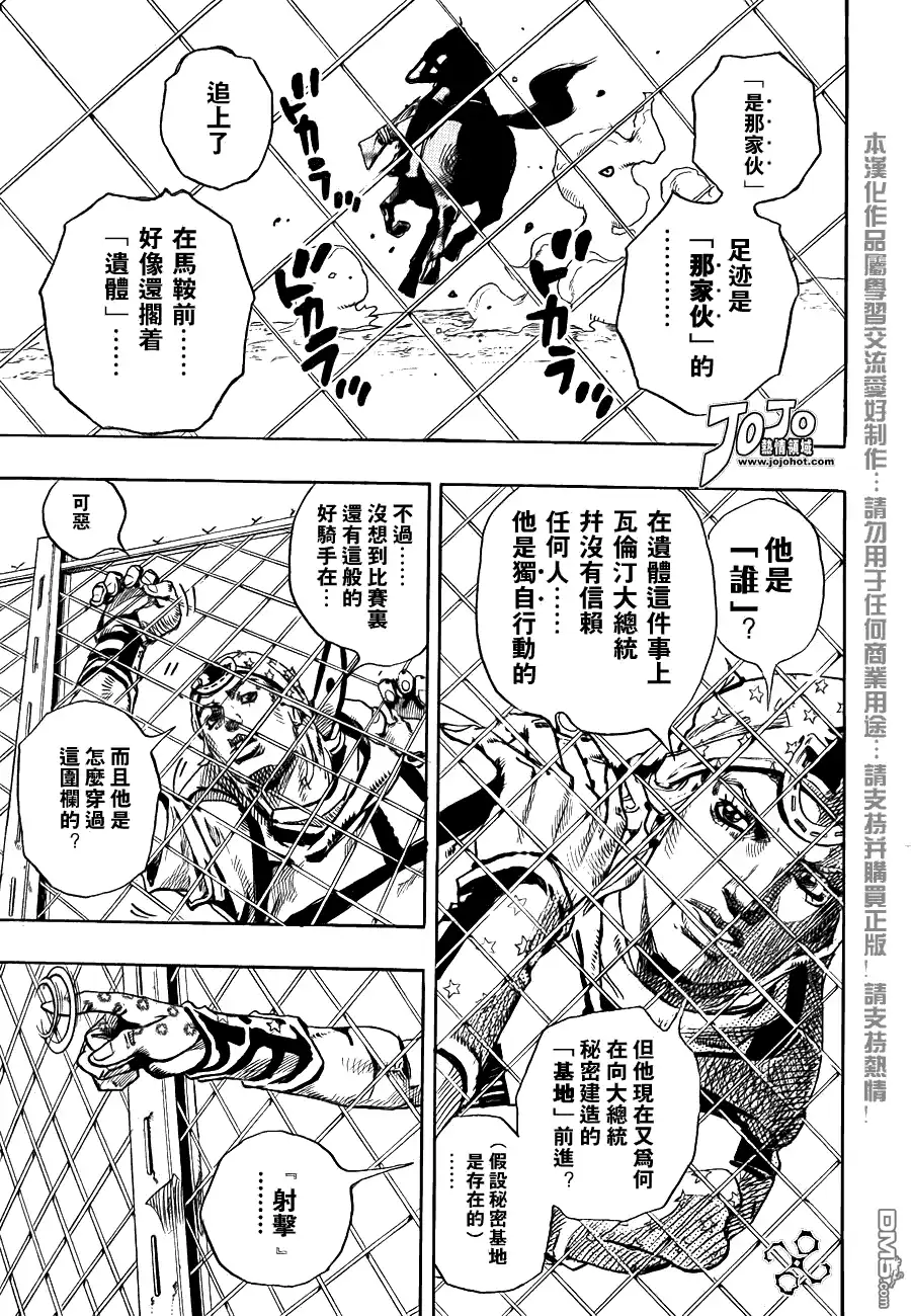 《SBR(Steel.Ball.Run)》第89话 第28页