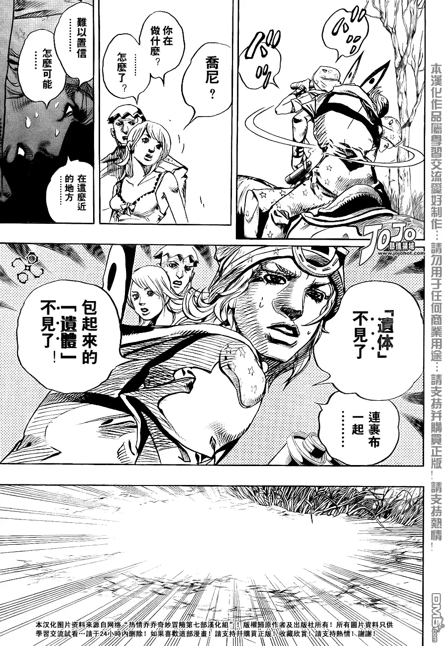 《SBR(Steel.Ball.Run)》第89话 第13页
