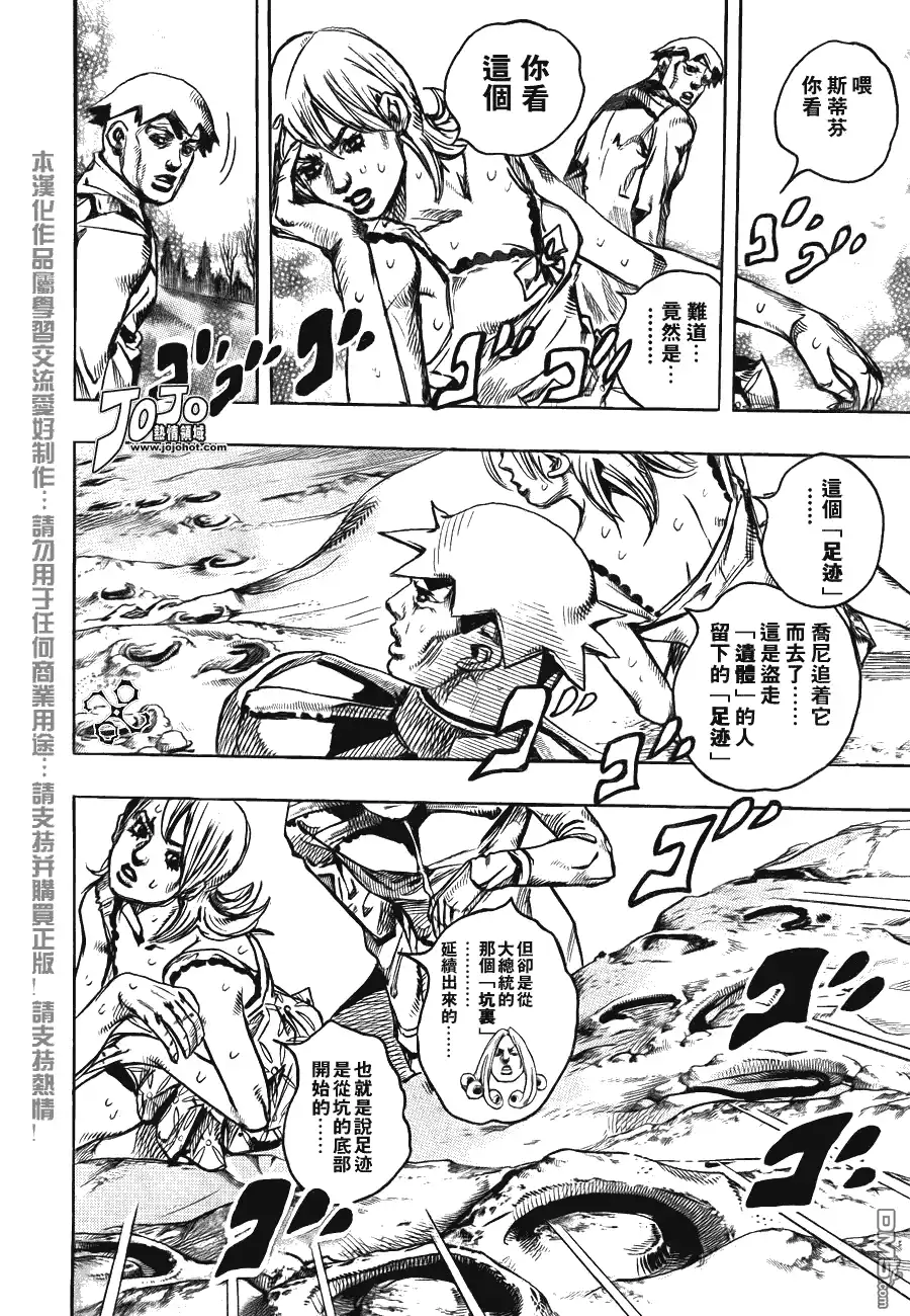 《SBR(Steel.Ball.Run)》第89话 第33页