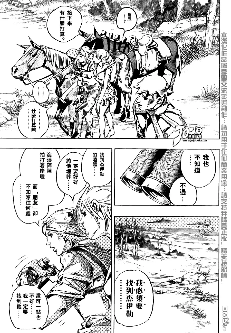 《SBR(Steel.Ball.Run)》第89话 第9页