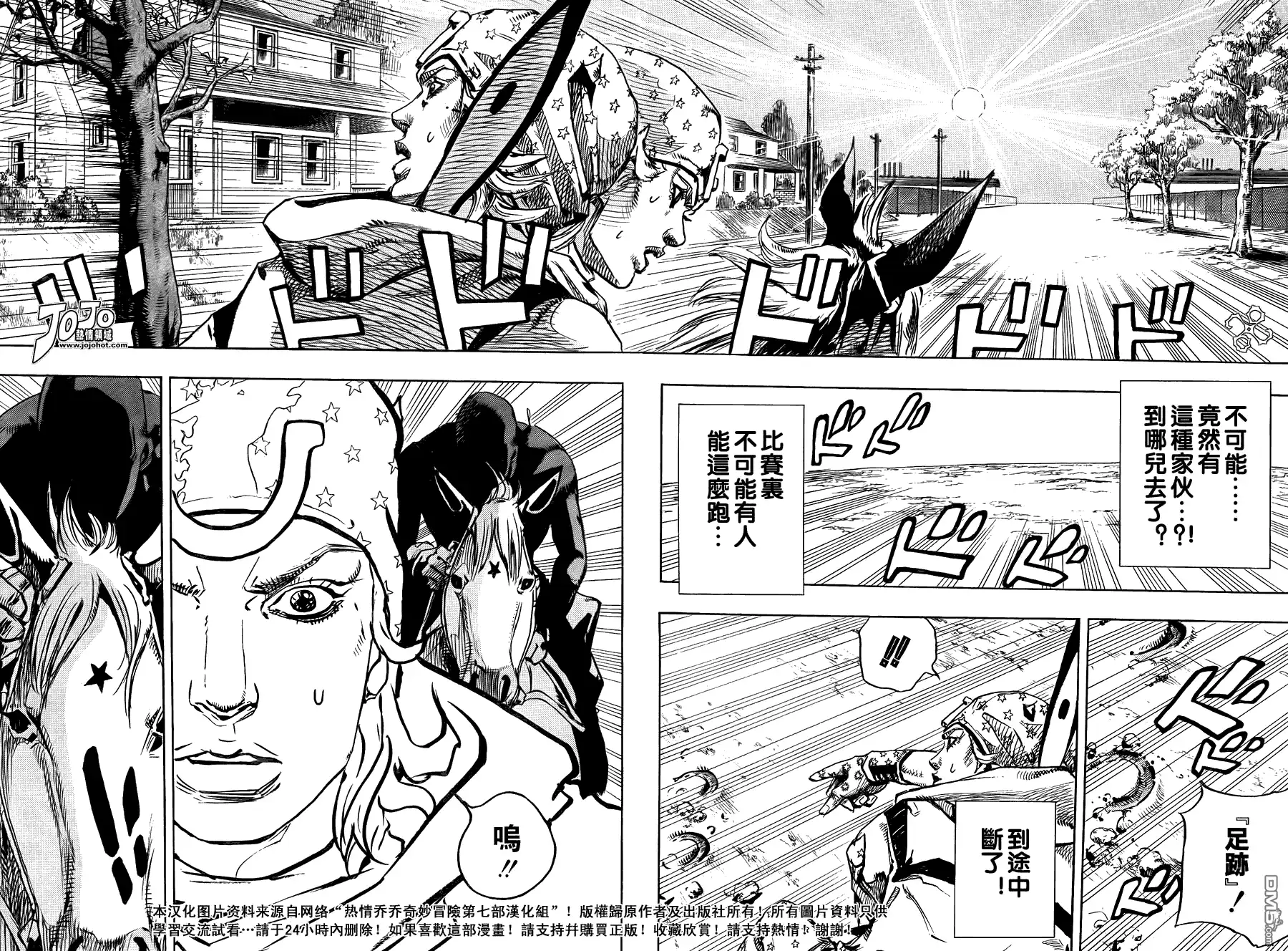 《SBR(Steel.Ball.Run)》第89话 第32页