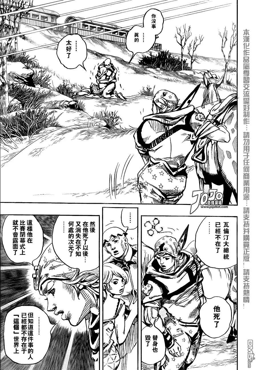 《SBR(Steel.Ball.Run)》第89话 第5页