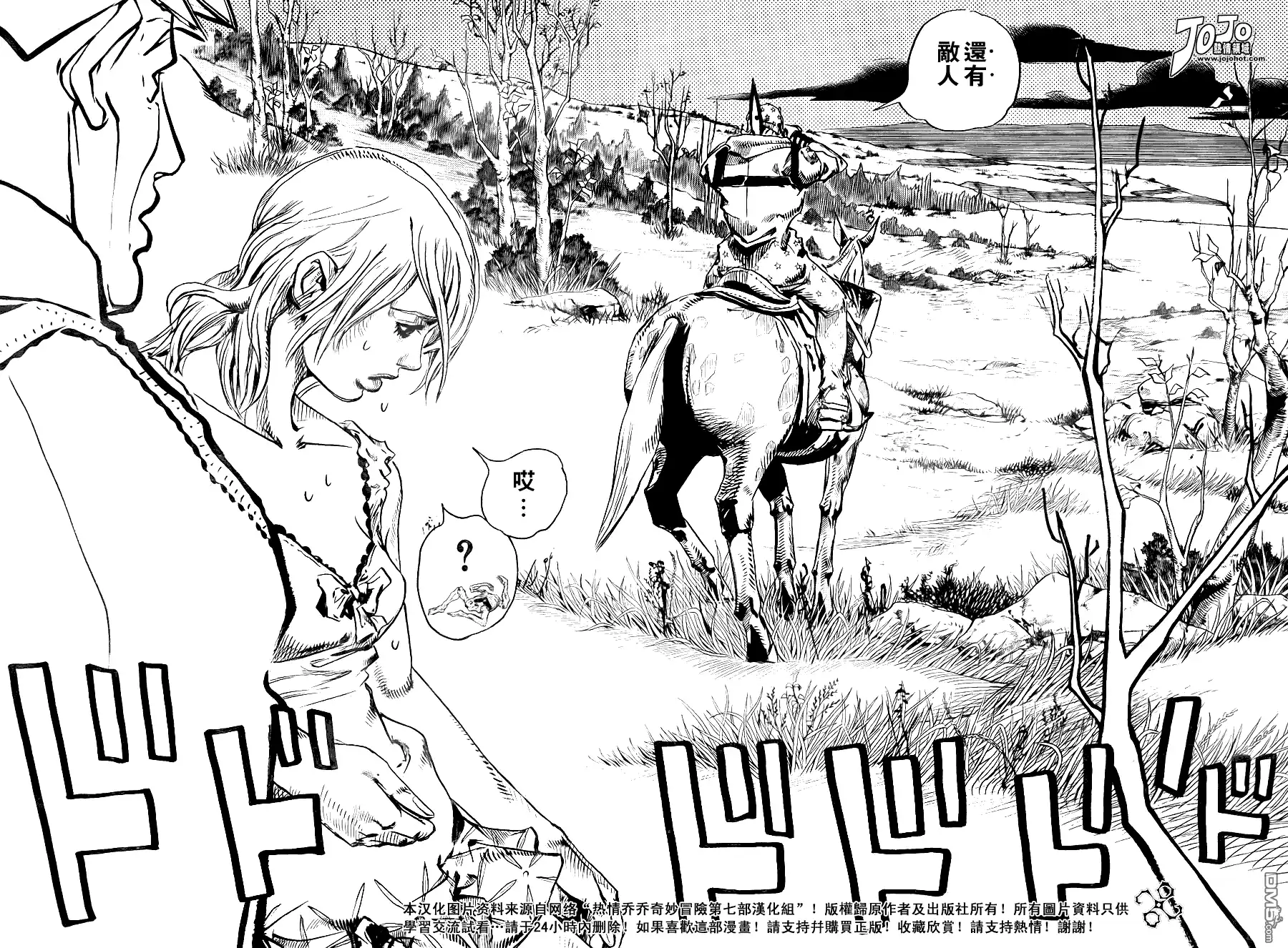 《SBR(Steel.Ball.Run)》第89话 第15页