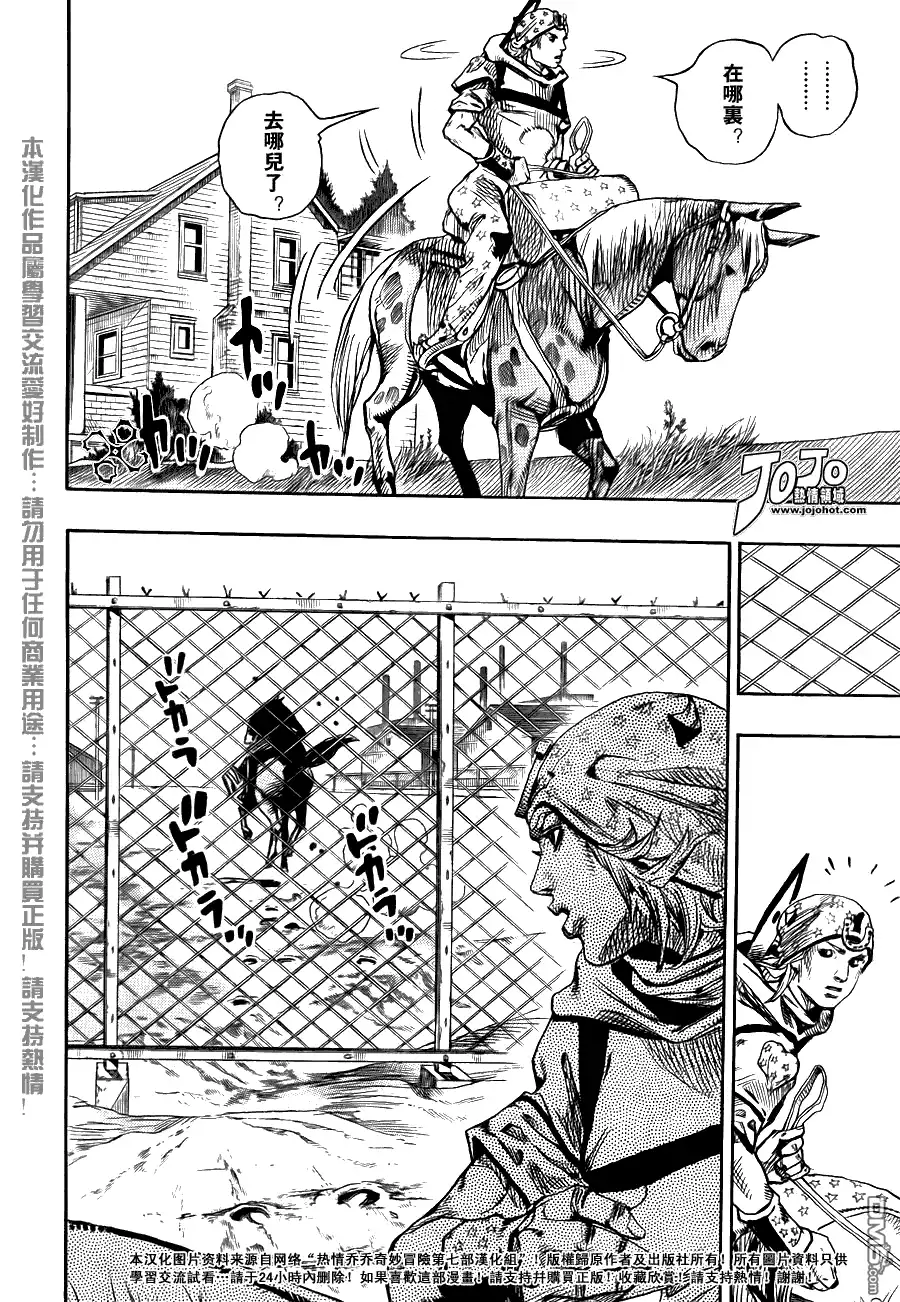 《SBR(Steel.Ball.Run)》第89话 第27页