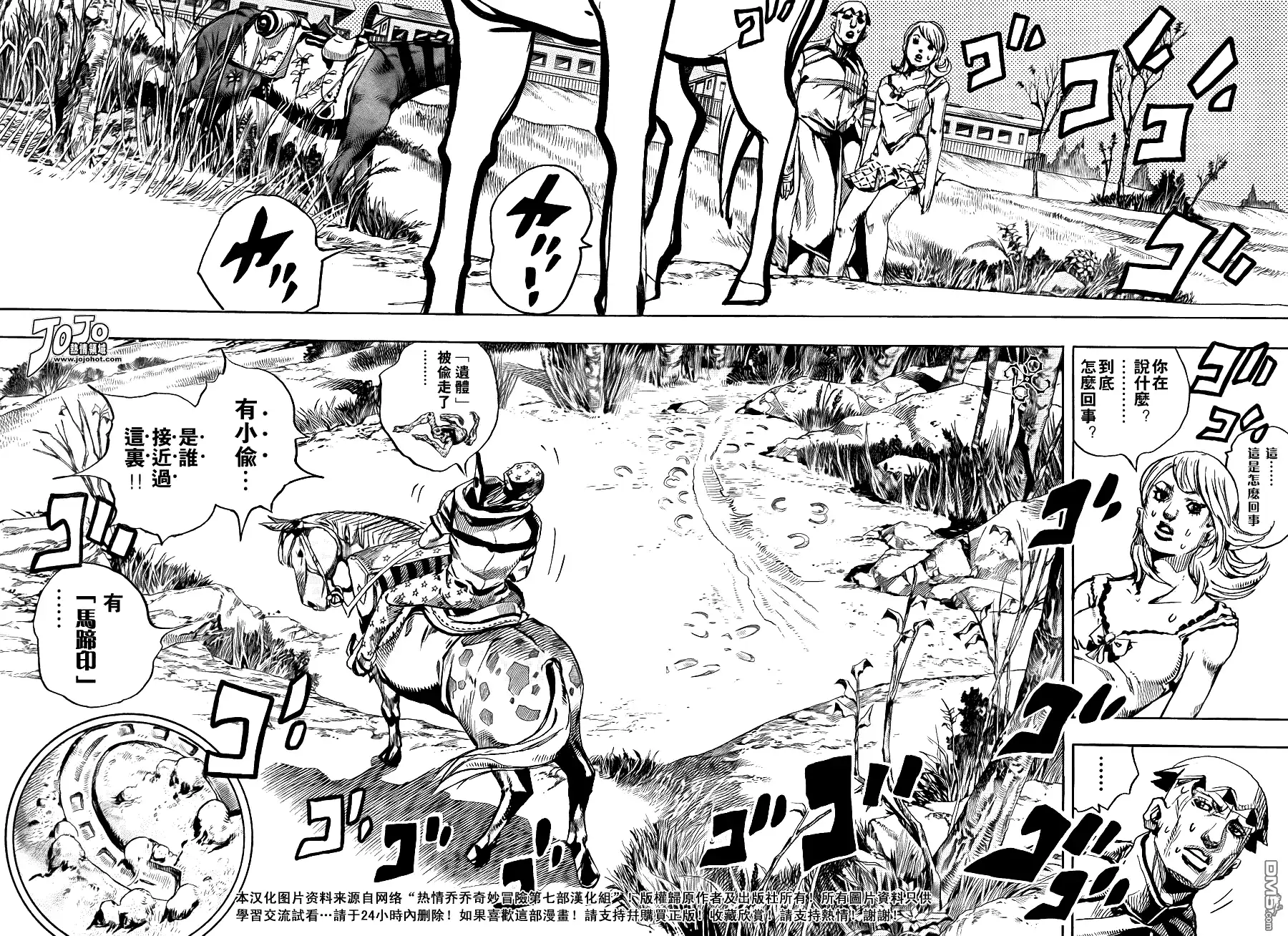 《SBR(Steel.Ball.Run)》第89话 第14页