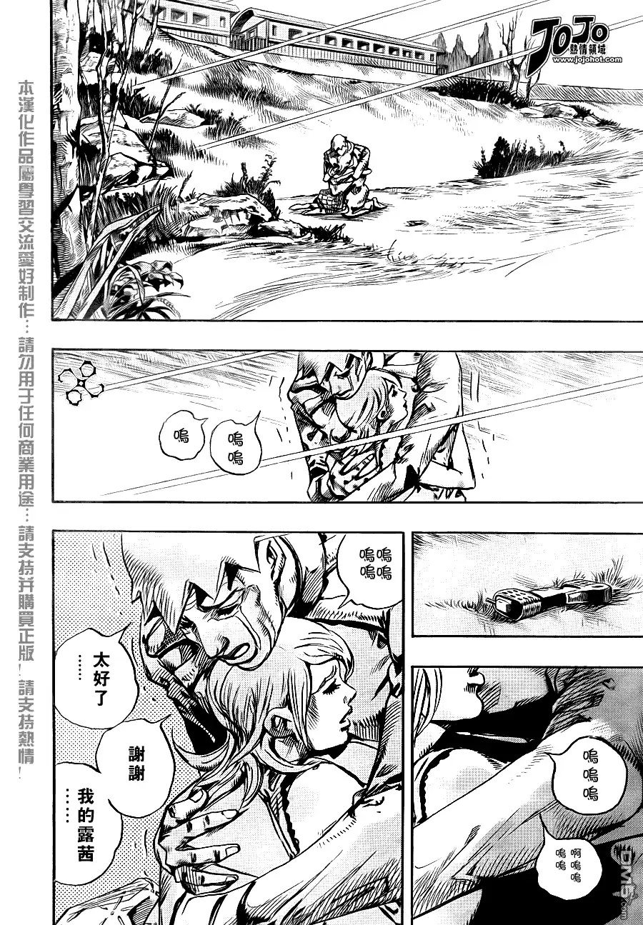 《SBR(Steel.Ball.Run)》第89话 第4页