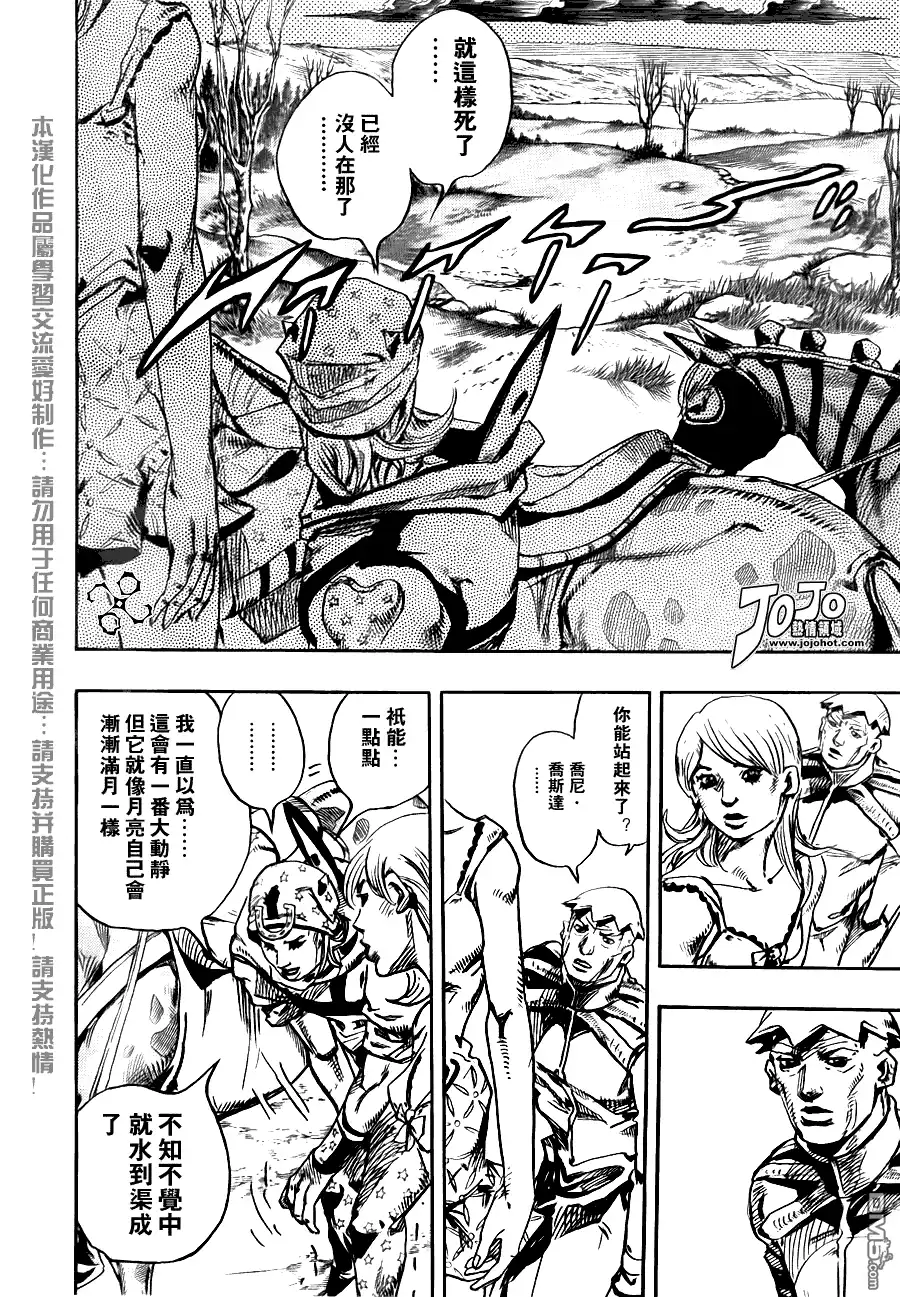 《SBR(Steel.Ball.Run)》第89话 第6页
