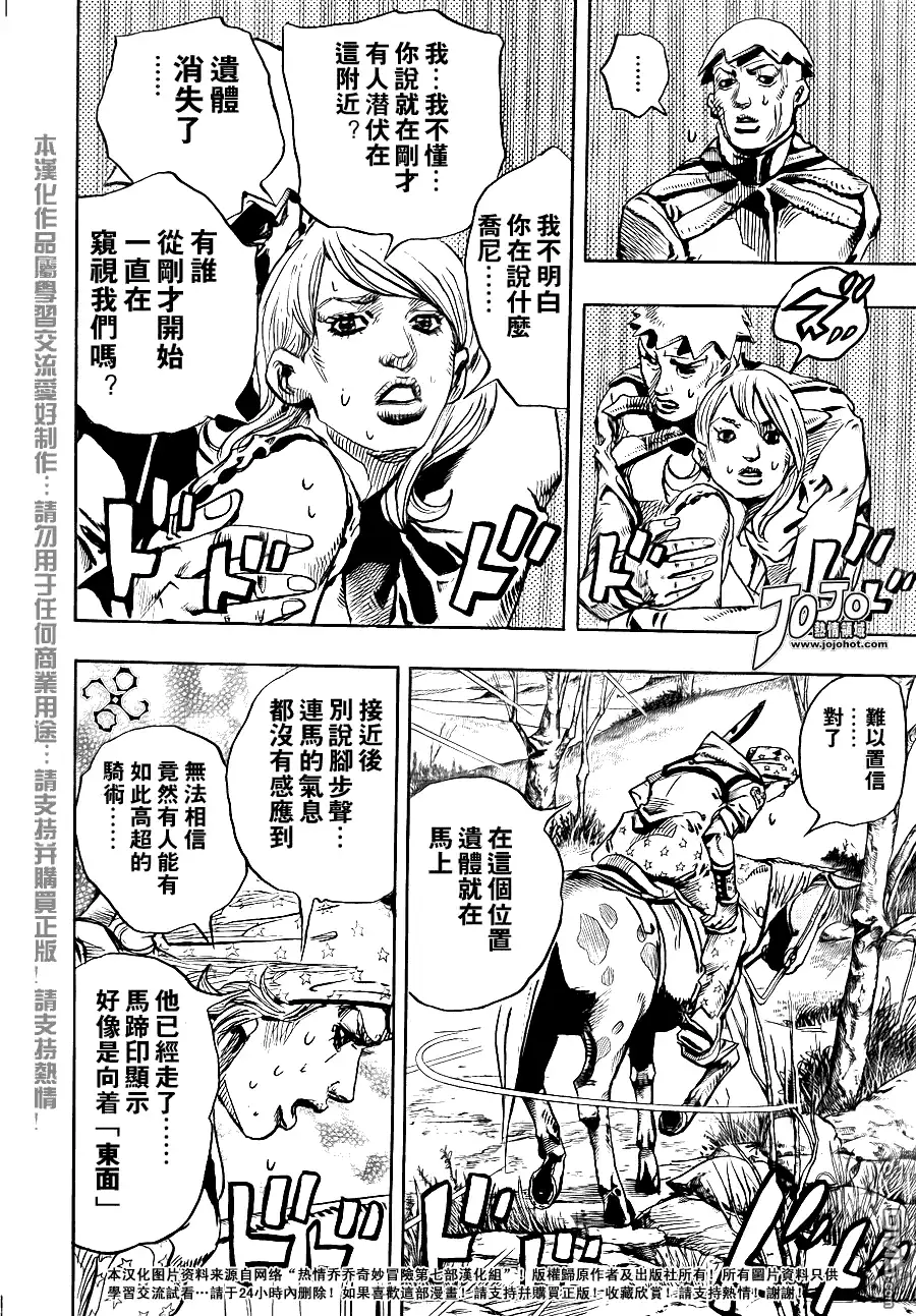 《SBR(Steel.Ball.Run)》第89话 第16页