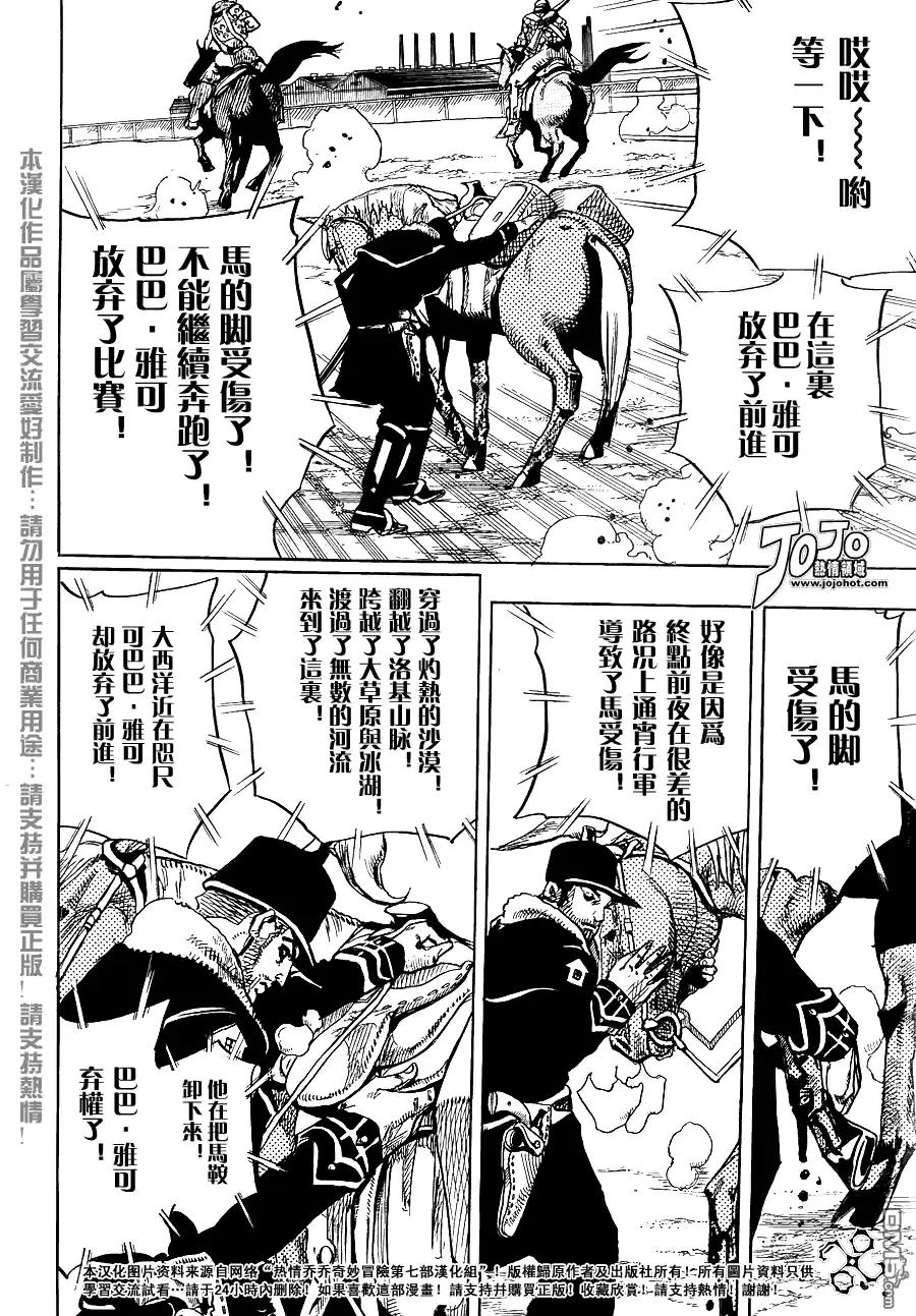 《SBR(Steel.Ball.Run)》第89话 第23页