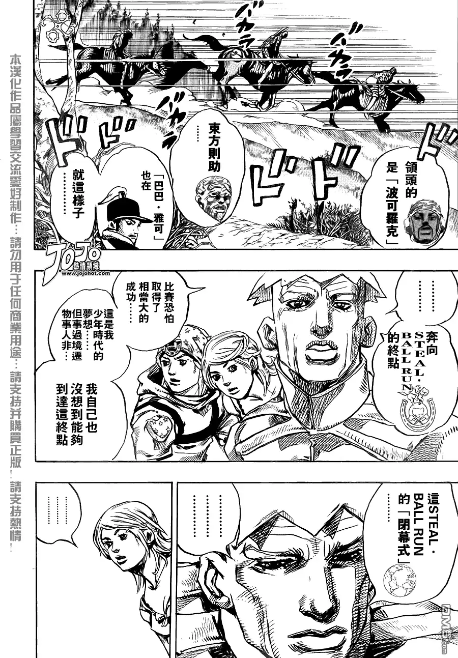《SBR(Steel.Ball.Run)》第89话 第8页