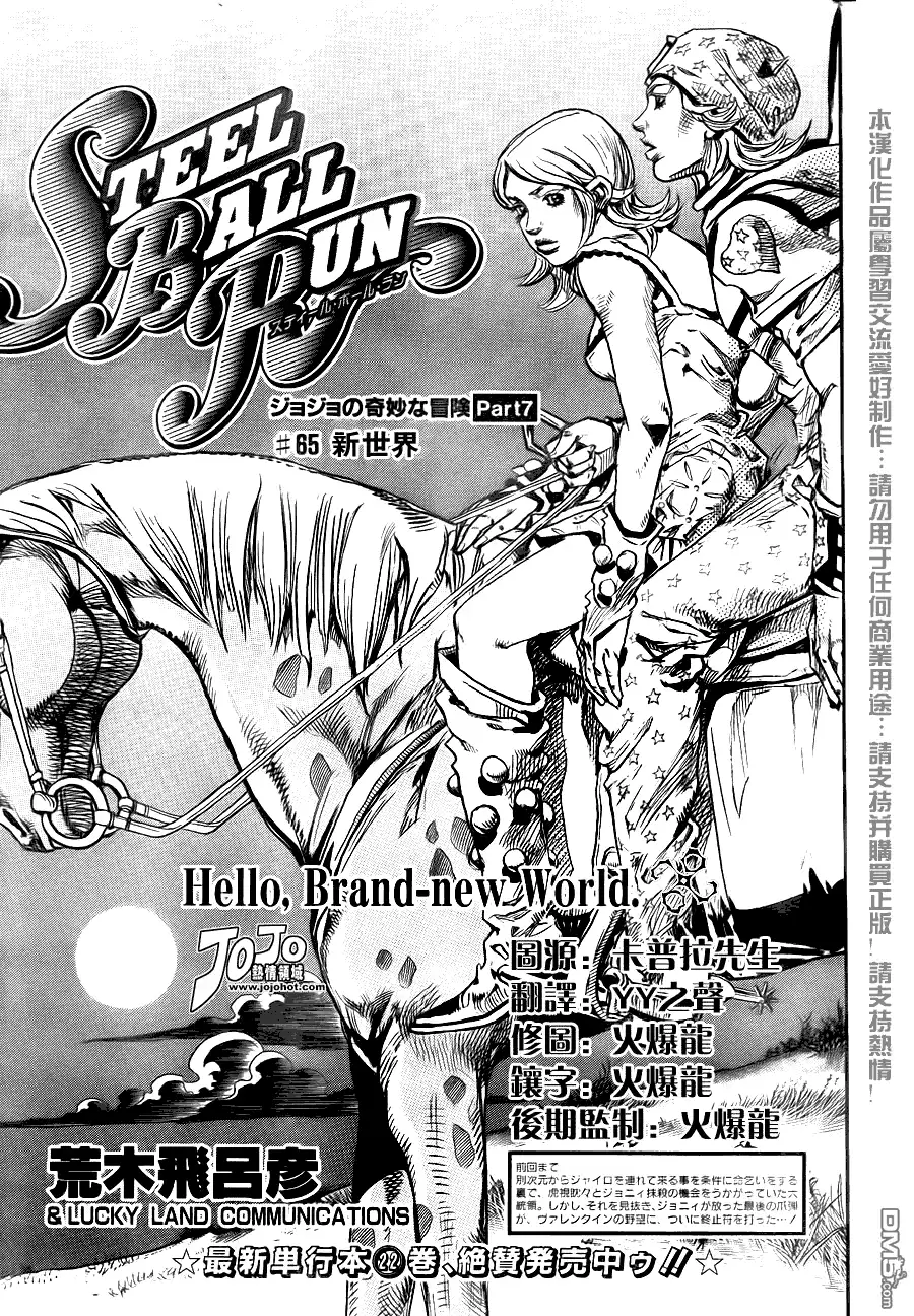 《SBR(Steel.Ball.Run)》第89话 第1页