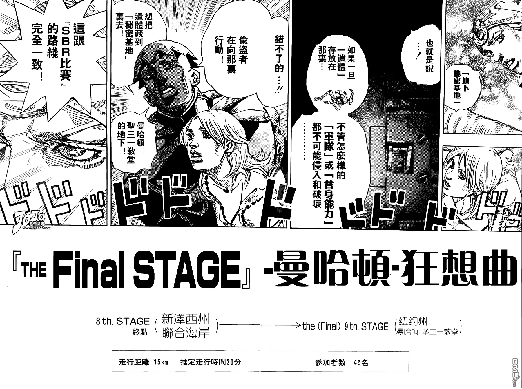 《SBR(Steel.Ball.Run)》第89话 第19页
