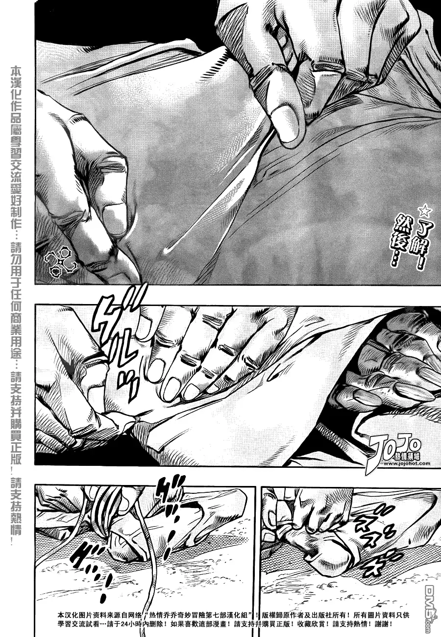 《SBR(Steel.Ball.Run)》第89话 第2页