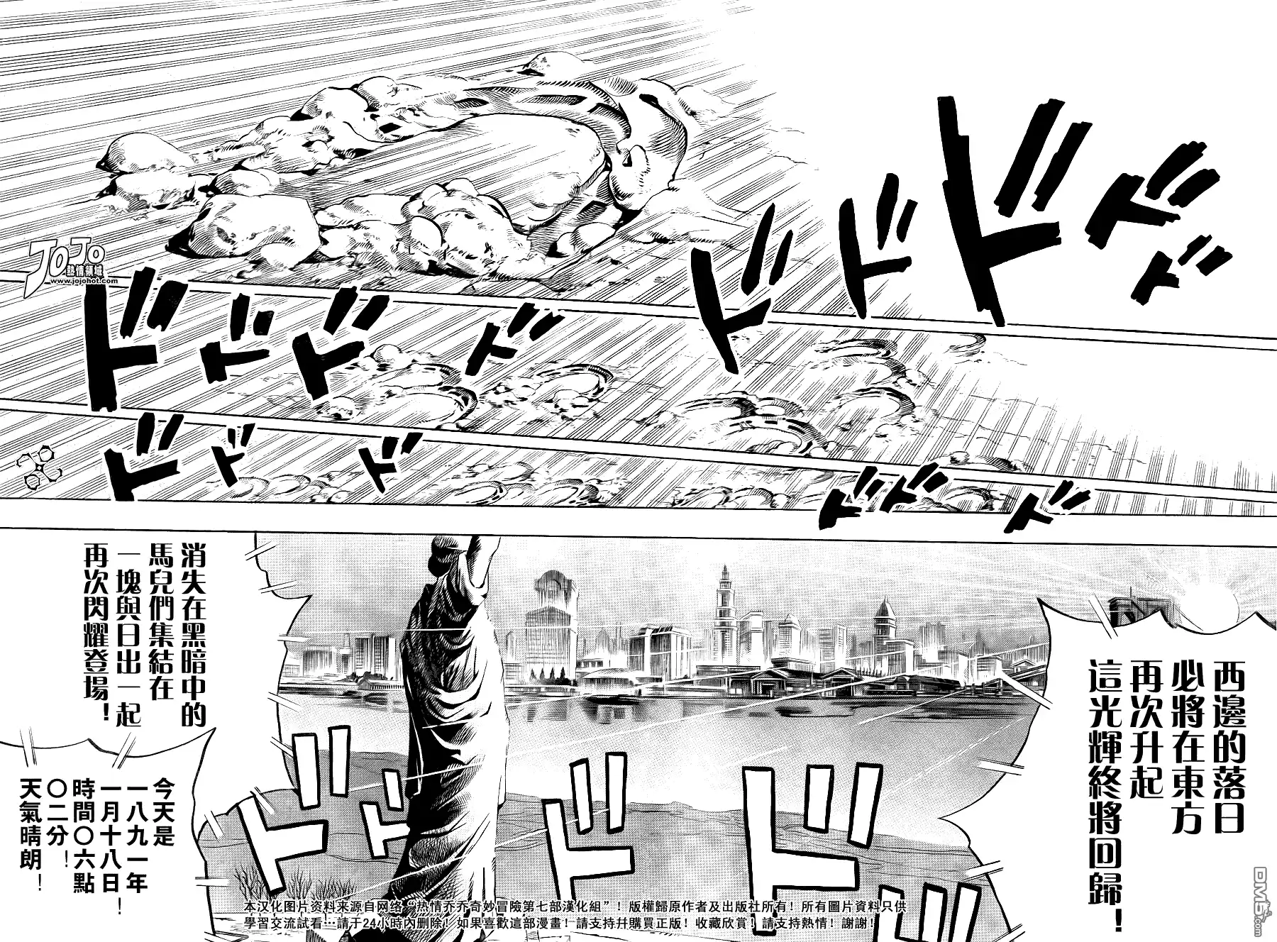 《SBR(Steel.Ball.Run)》第89话 第20页