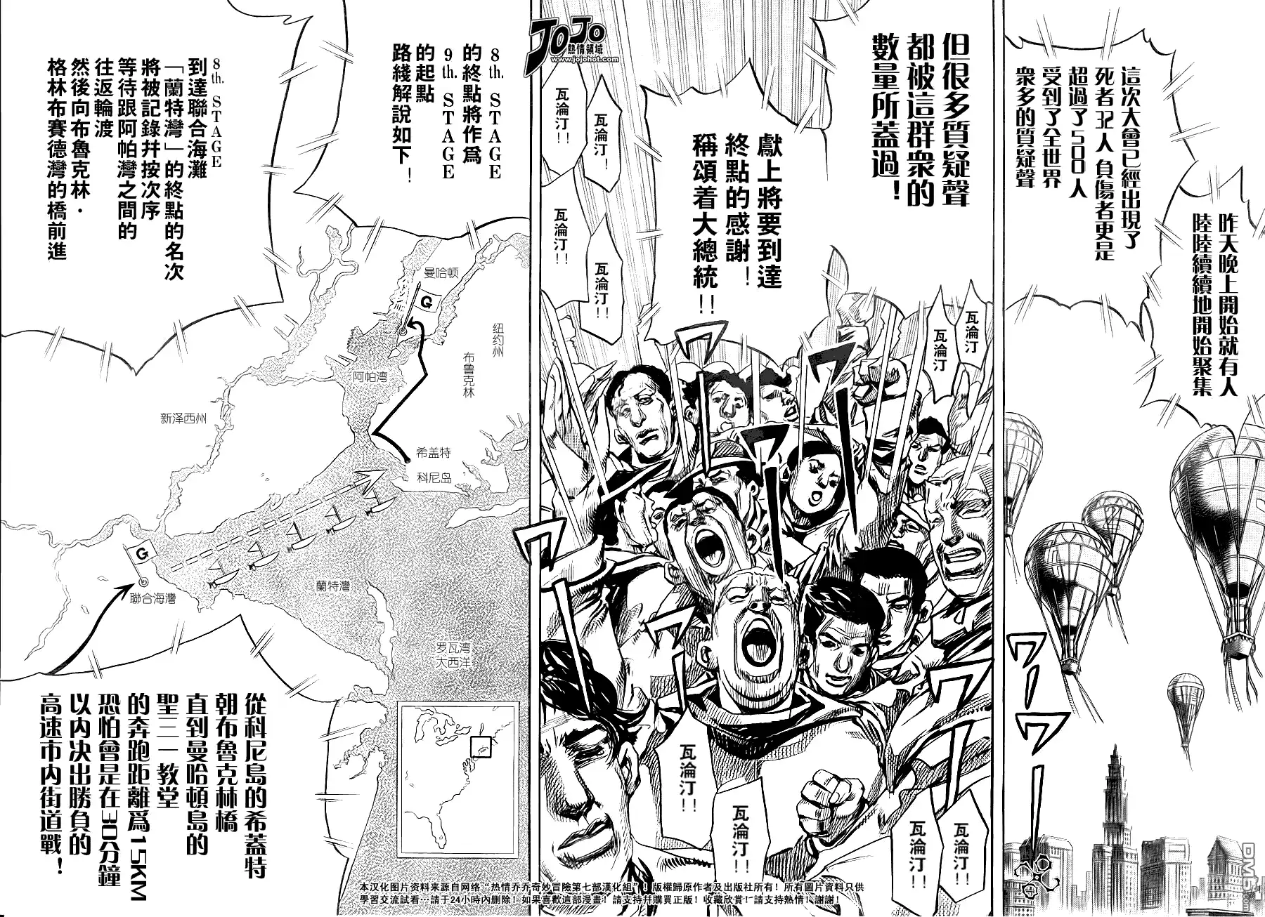 《SBR(Steel.Ball.Run)》第89话 第22页