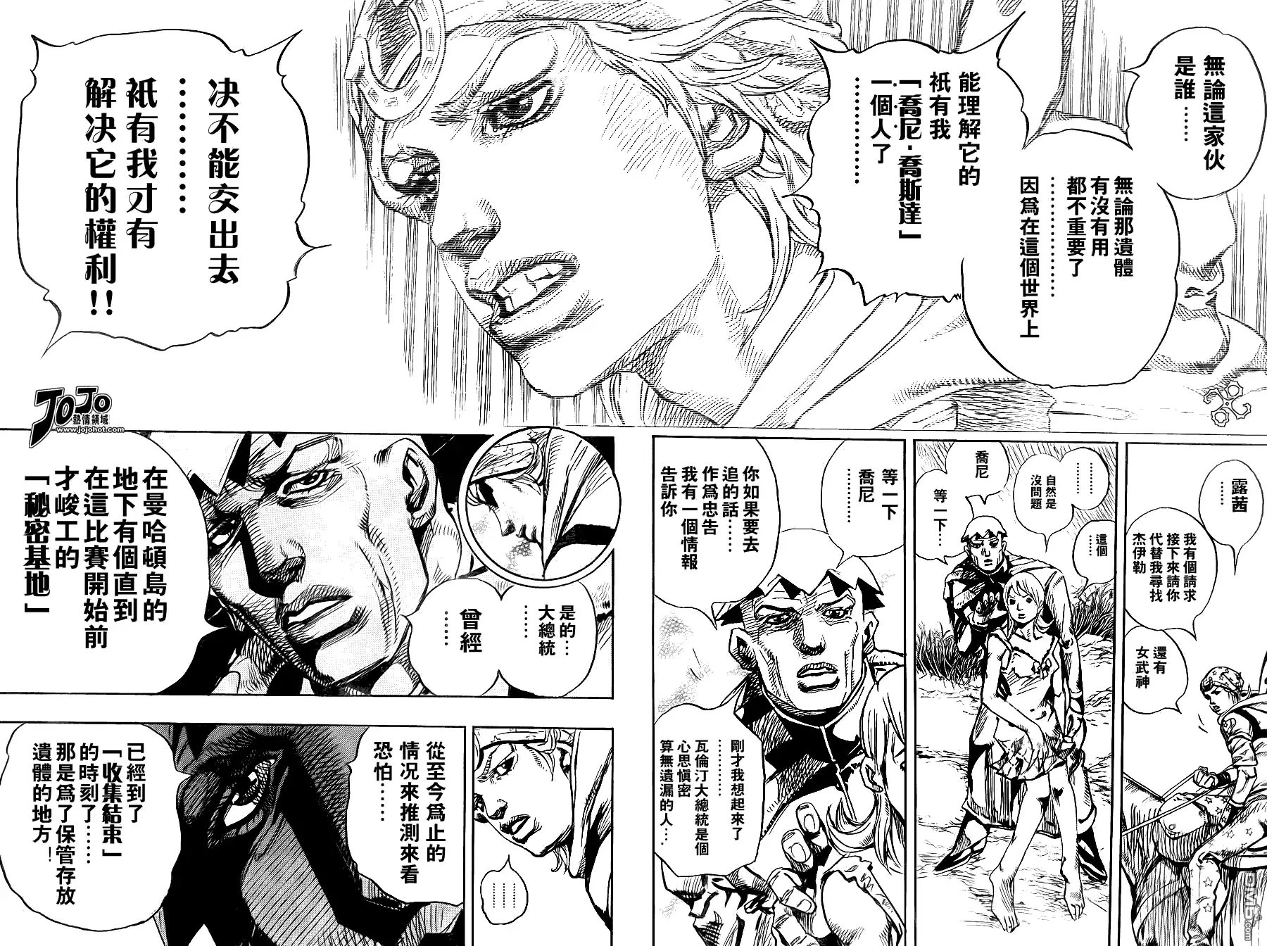 《SBR(Steel.Ball.Run)》第89话 第18页