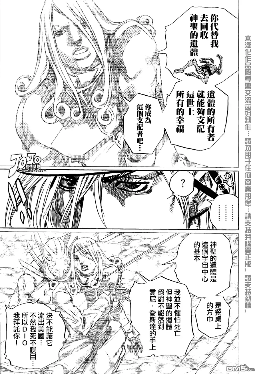 《SBR(Steel.Ball.Run)》第90话 第7页