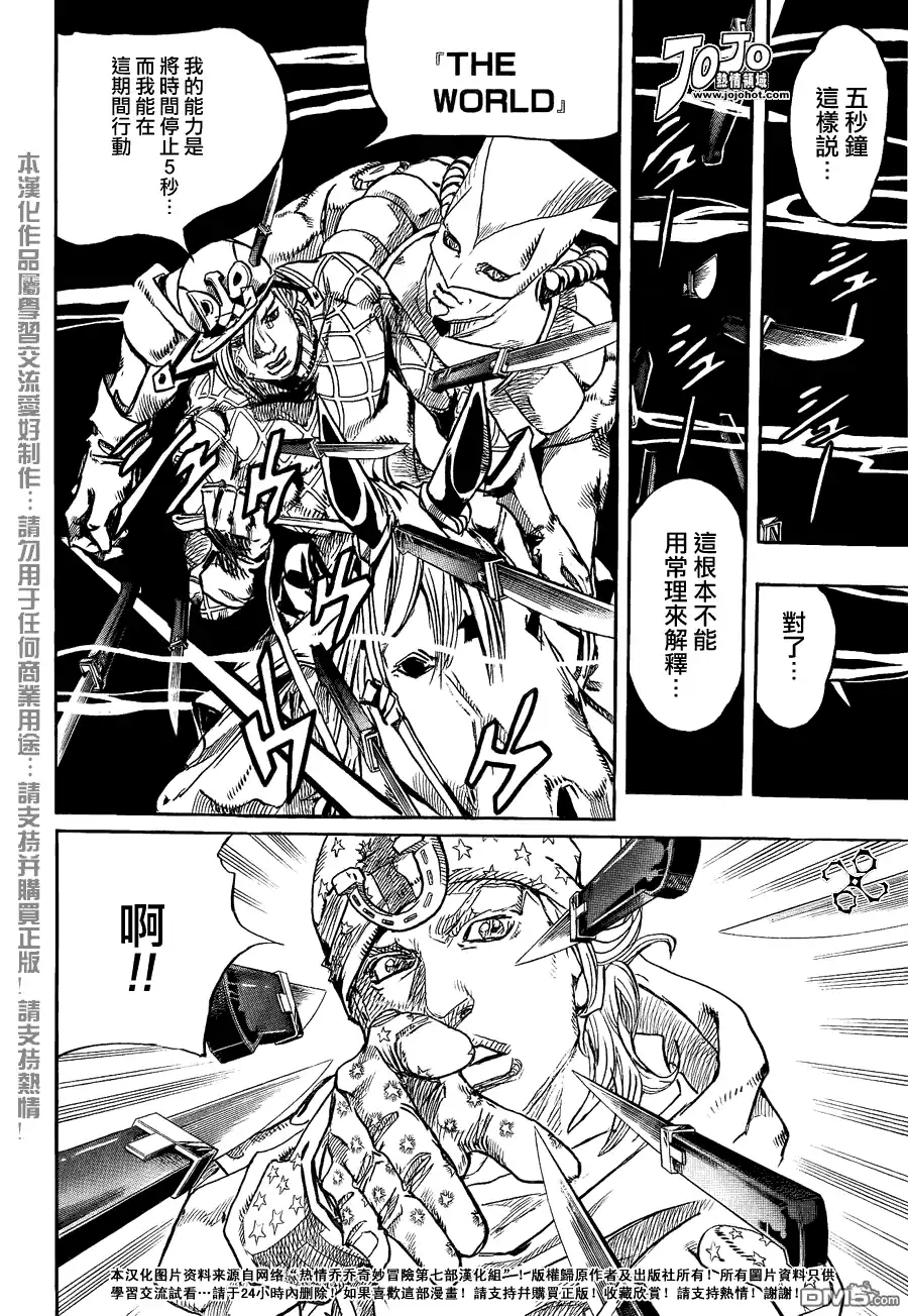 《SBR(Steel.Ball.Run)》第90话 第10页
