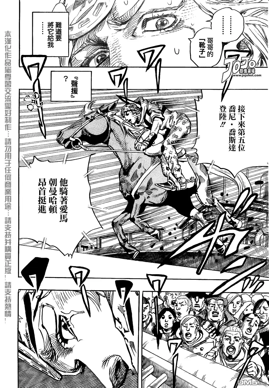《SBR(Steel.Ball.Run)》第90话 第34页