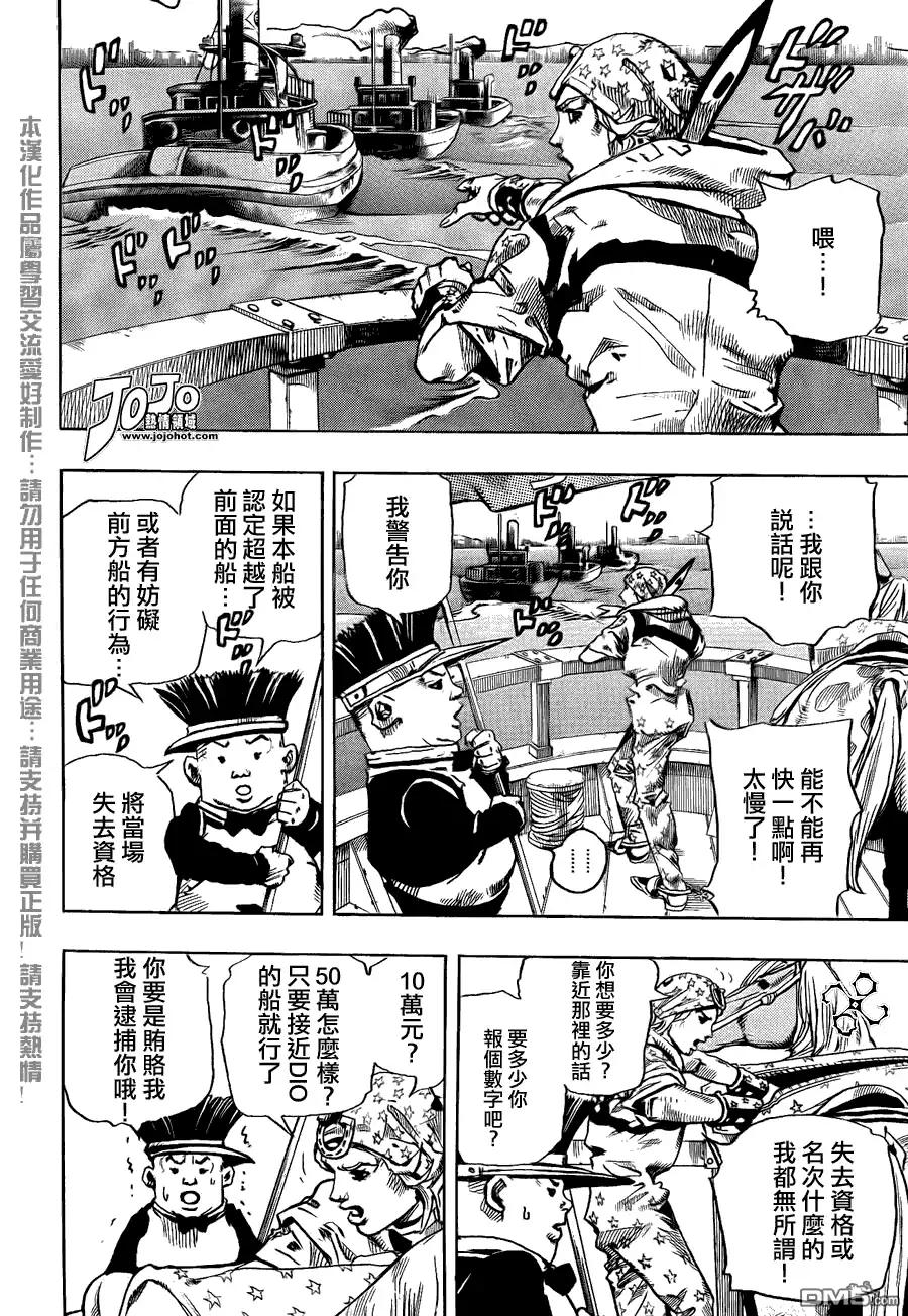 《SBR(Steel.Ball.Run)》第90话 第25页
