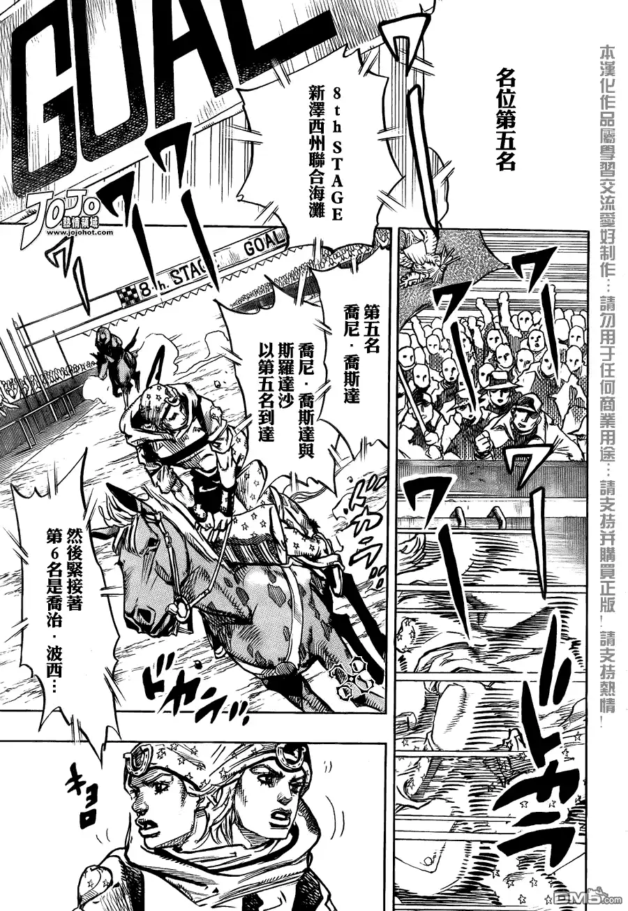 《SBR(Steel.Ball.Run)》第90话 第21页