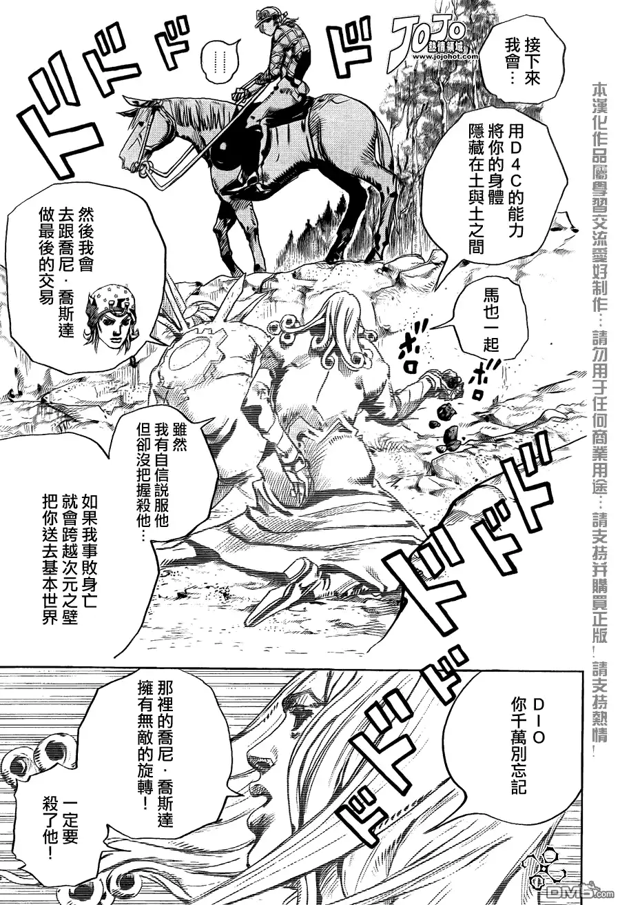 《SBR(Steel.Ball.Run)》第90话 第9页