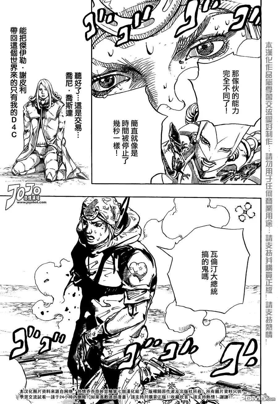 《SBR(Steel.Ball.Run)》第90话 第19页