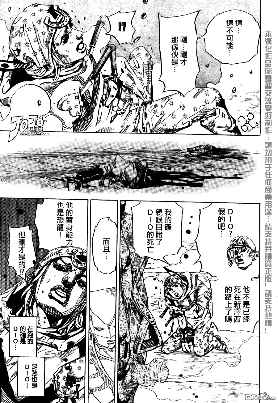 《SBR(Steel.Ball.Run)》第90话 第17页