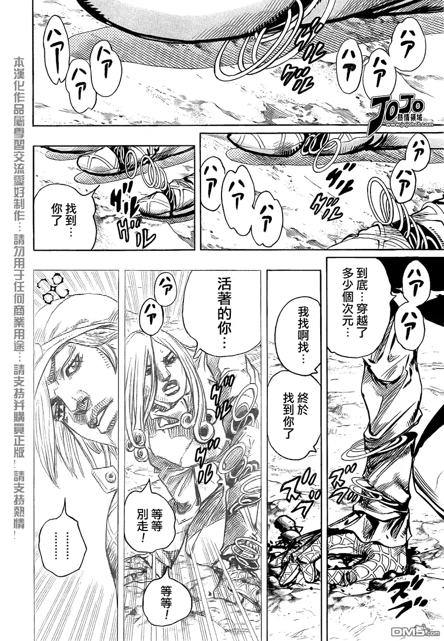 《SBR(Steel.Ball.Run)》第90话 第4页