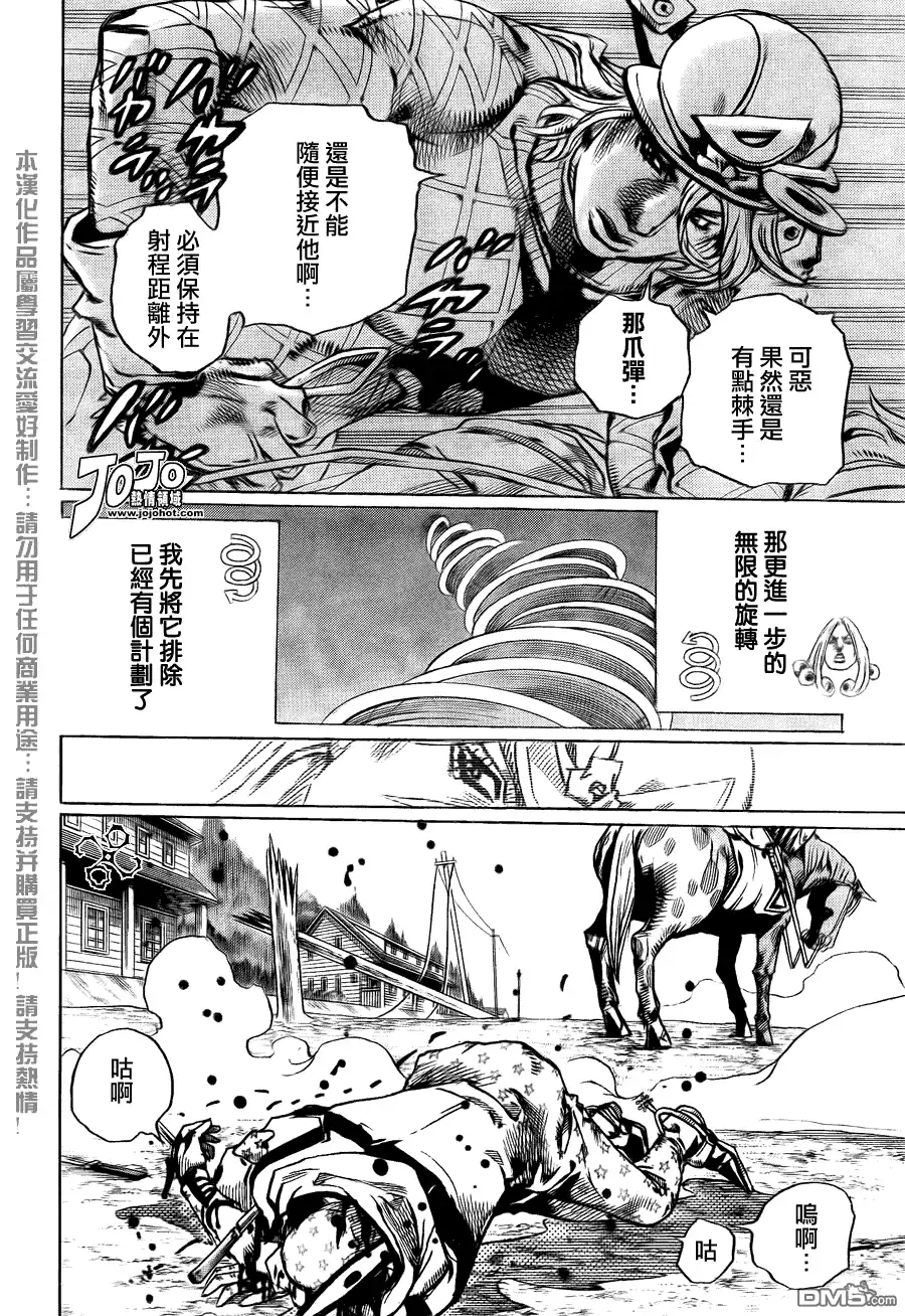 《SBR(Steel.Ball.Run)》第90话 第16页