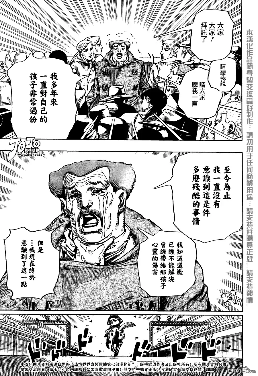 《SBR(Steel.Ball.Run)》第90话 第35页