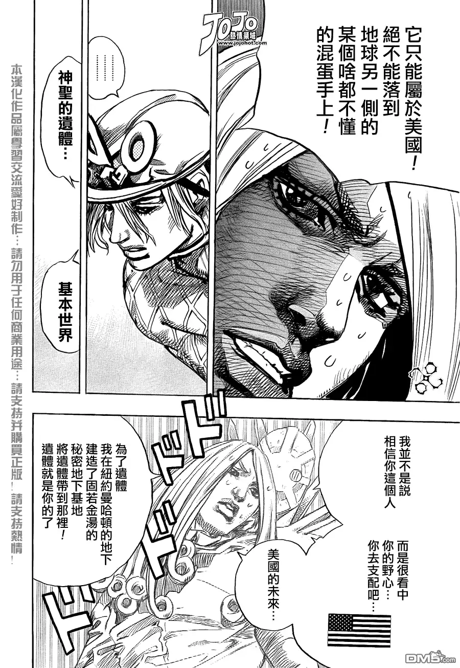 《SBR(Steel.Ball.Run)》第90话 第8页