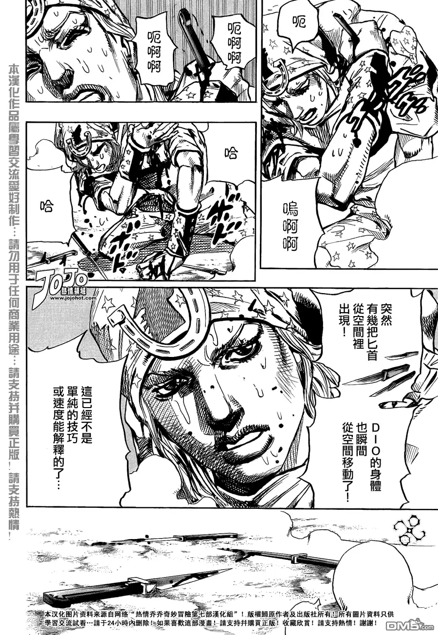 《SBR(Steel.Ball.Run)》第90话 第18页