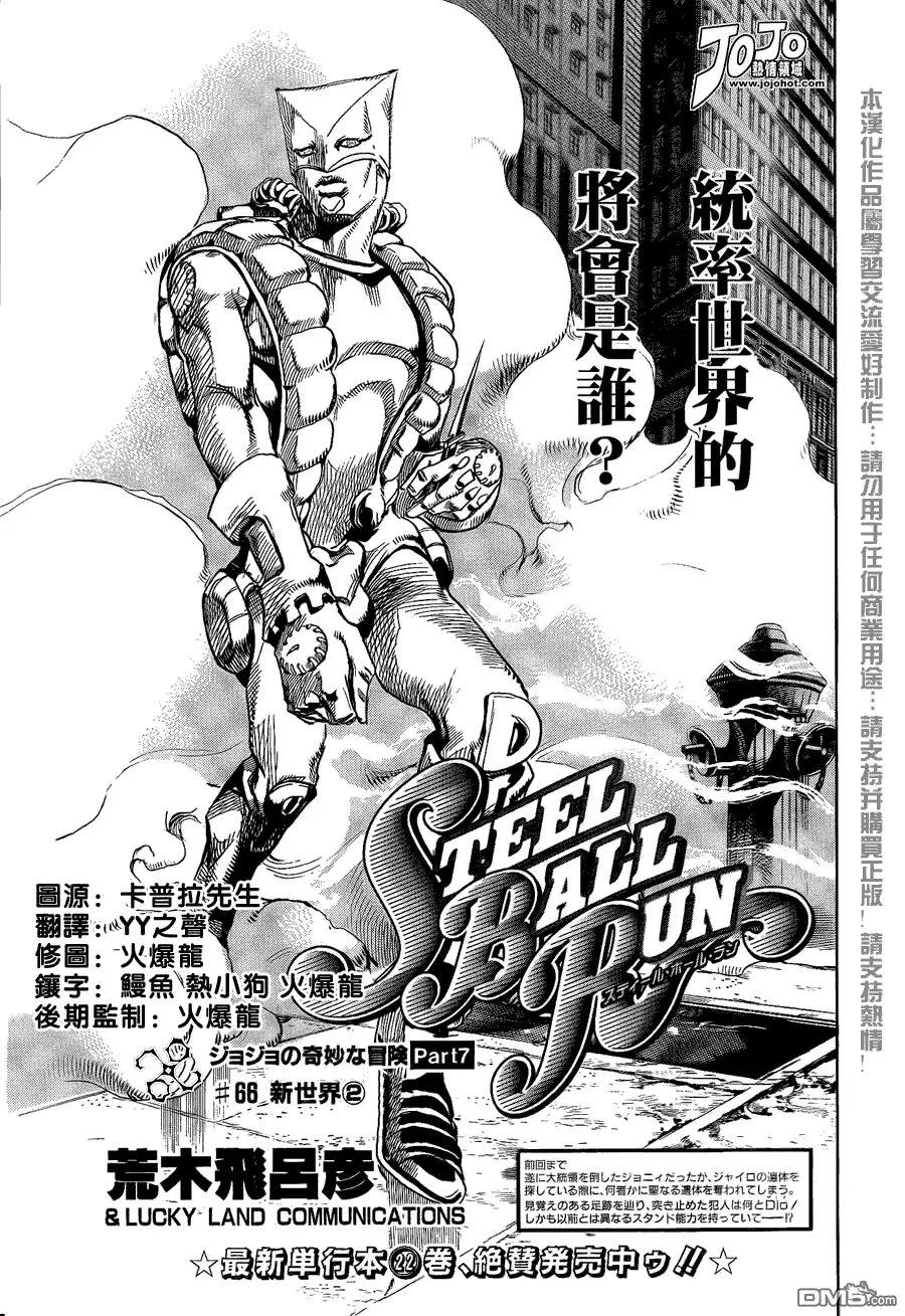 《SBR(Steel.Ball.Run)》第90话 第1页