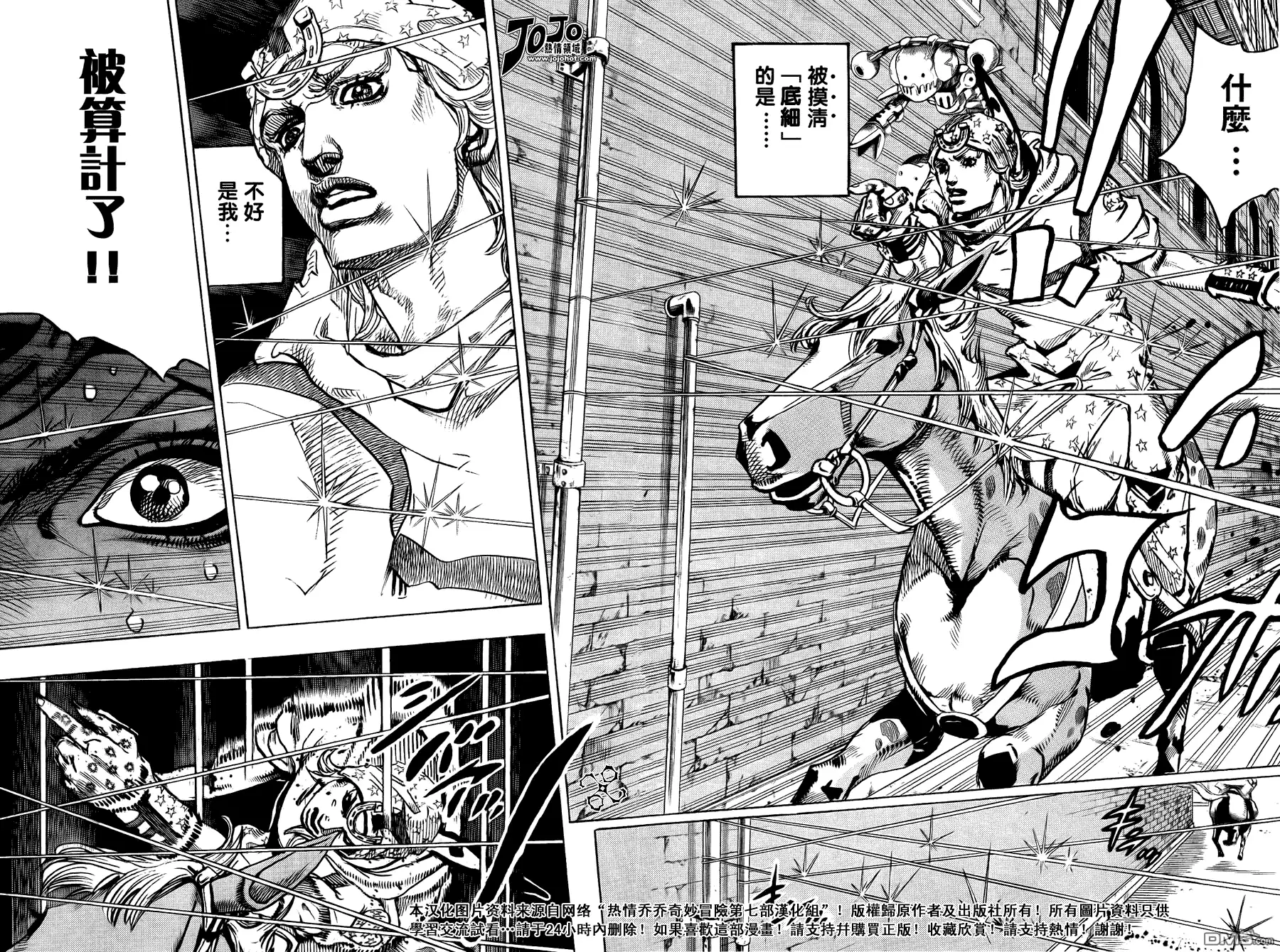 《SBR(Steel.Ball.Run)》第90话 第39页