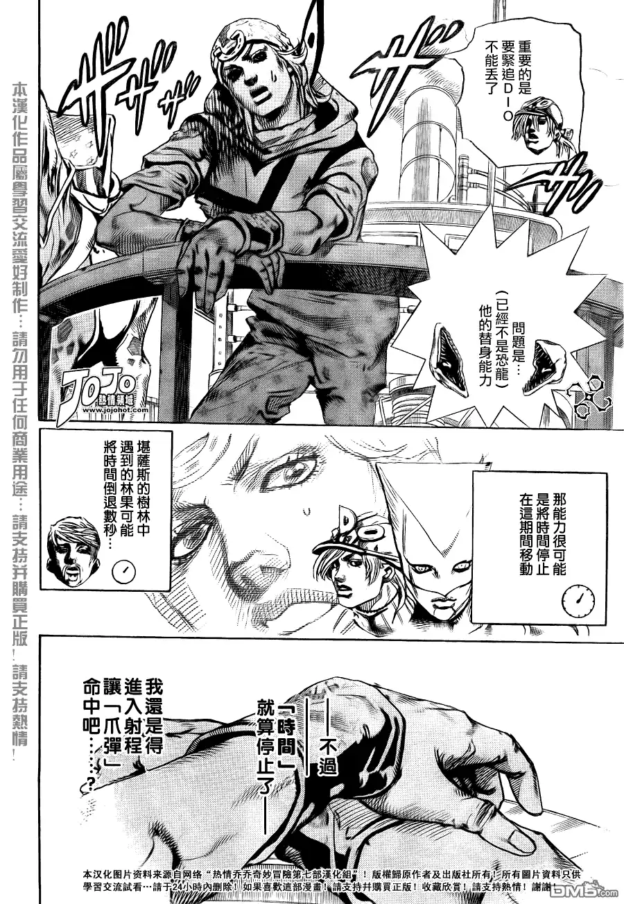 《SBR(Steel.Ball.Run)》第90话 第27页