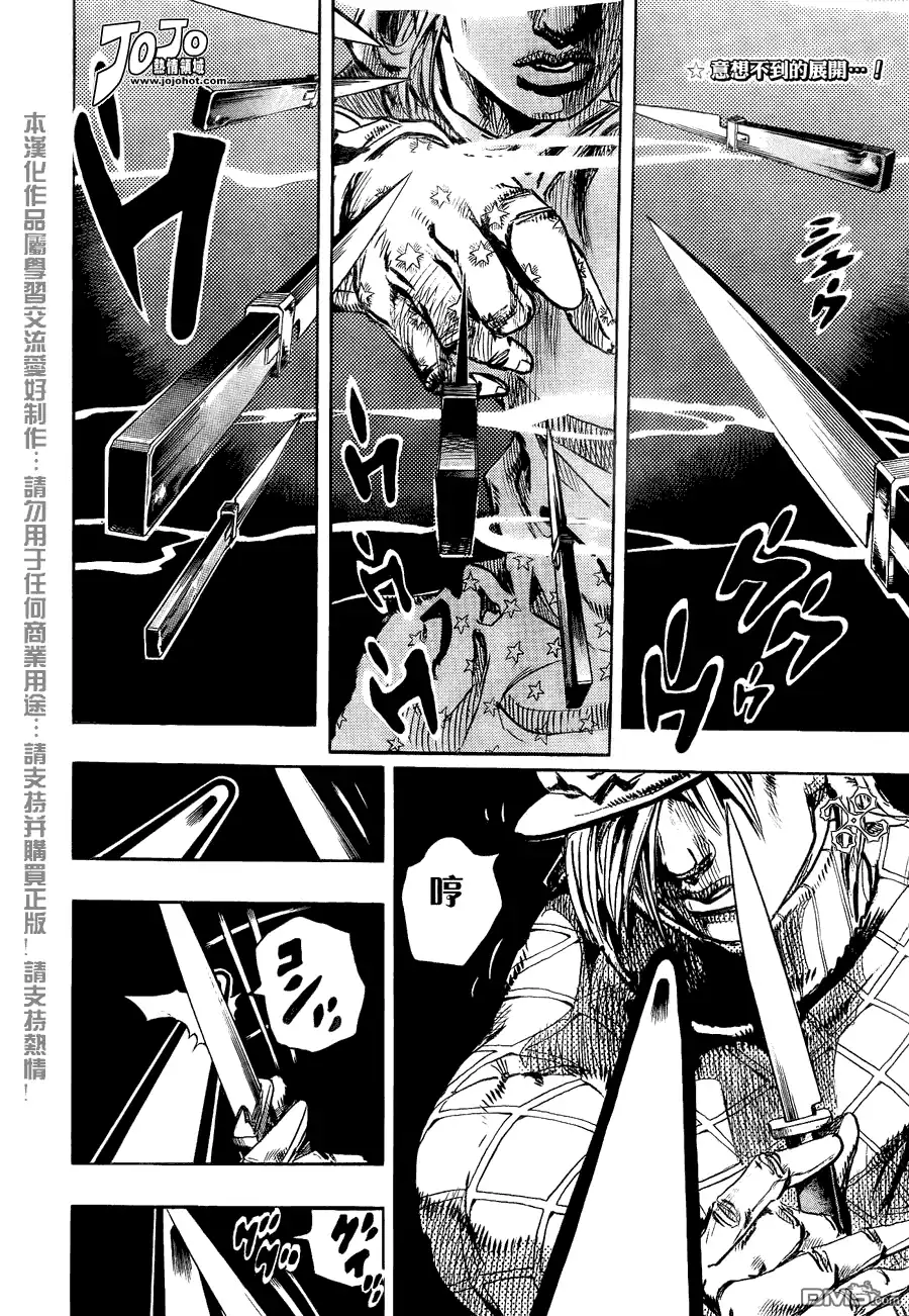《SBR(Steel.Ball.Run)》第90话 第2页