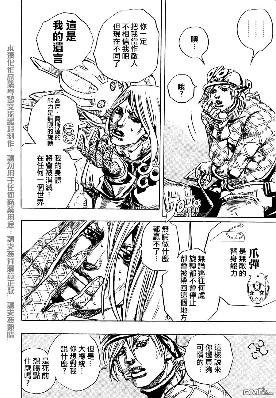 《SBR(Steel.Ball.Run)》第90话 第6页